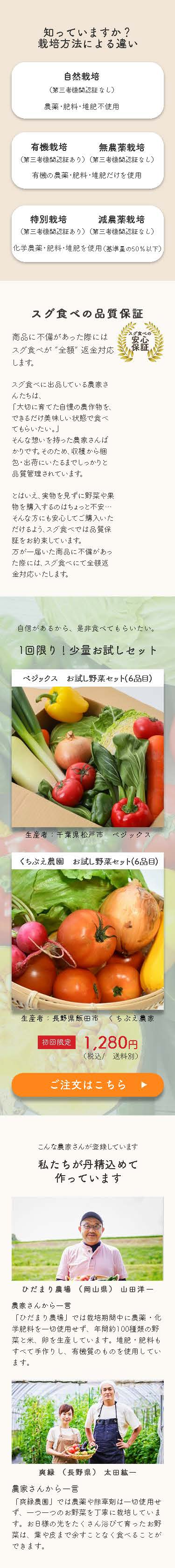 sugutabe__pc-mobile-image__2