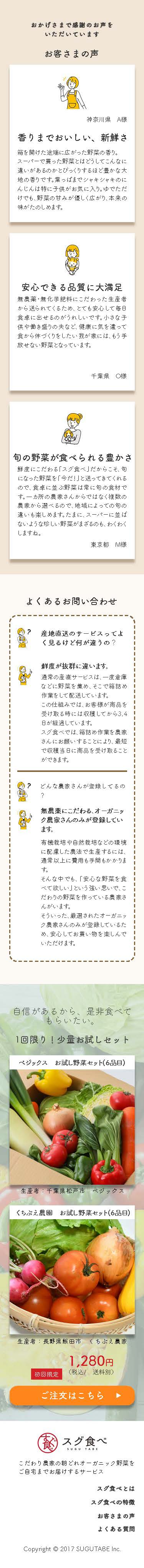 sugutabe__pc-mobile-image__3